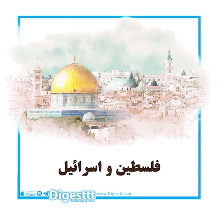 Digesttt/ پادکست دایجست