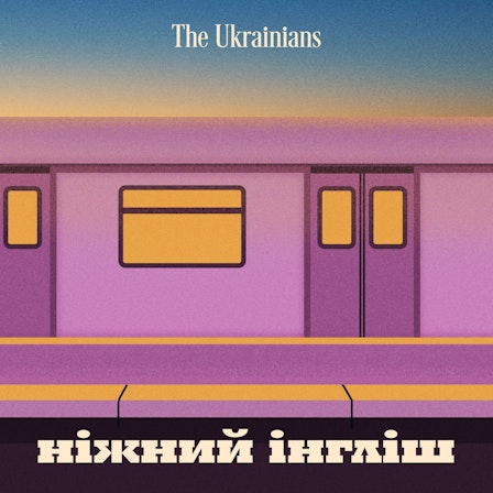 Ніжний інгліш