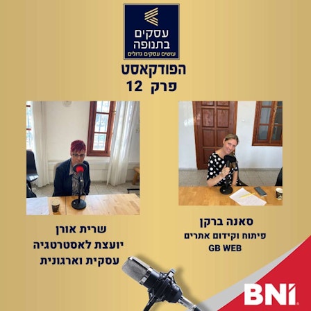 עסקים בתנופה