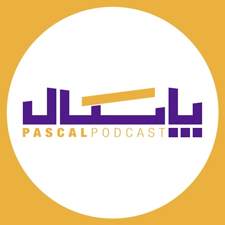 Pascal | پاسکال