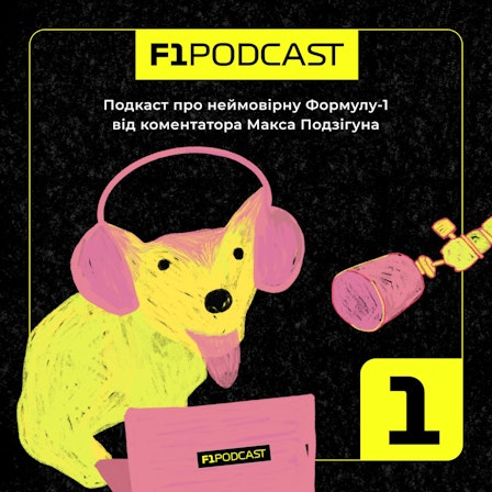 F1Podcast