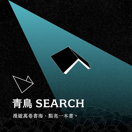 青鳥search