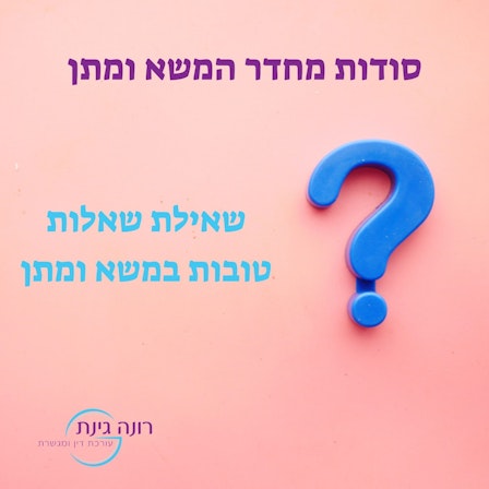 סודות מחדר המשא ומתן