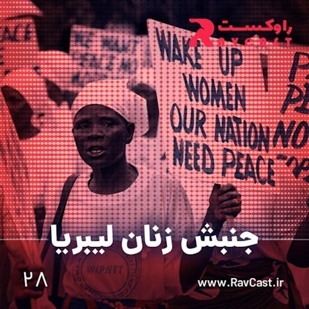 راوکست | Ravcast