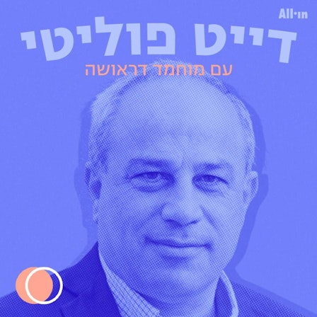 דייט פוליטי