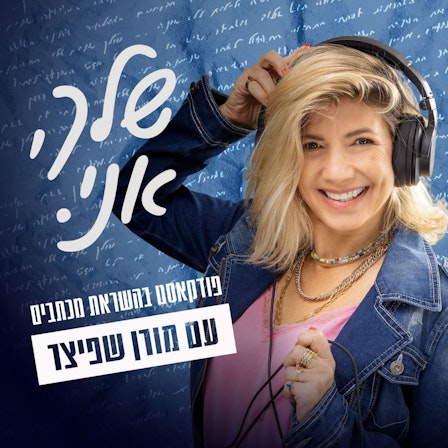 שלך, אני ◦ Yours, me