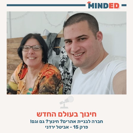 MindED- חינוך בעולם החדש