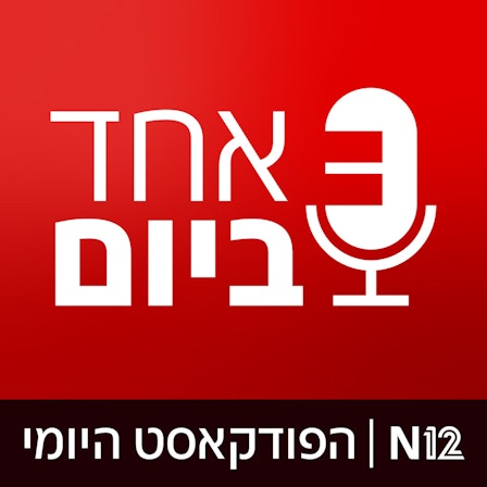 אחד ביום