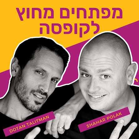 מפתחים מחוץ לקופסה