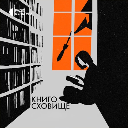 Книгосховище